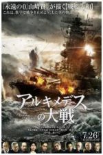 Watch The Great War of Archimedes Xmovies8