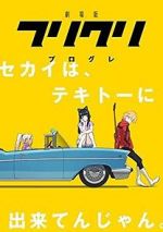 Watch FLCL Progressive Xmovies8