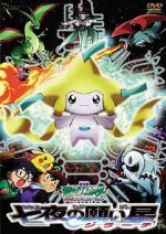 Watch Pokmon: Jirachi - Wish Maker Xmovies8