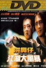 Watch Xong xing zi: Zhi jiang hu da feng bao Xmovies8