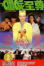 Watch Jiang shi zhi zun Xmovies8