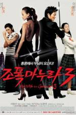 Watch My Wife Is A Gangster 3 Xmovies8