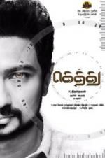 Watch Gethu Xmovies8