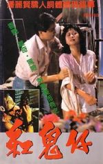 Watch Gong gui zai Xmovies8