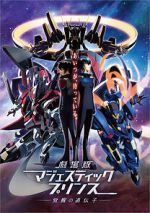 Watch Ginga Kikoutai Majestic Prince Movie: Kakusei no Idenshi Xmovies8