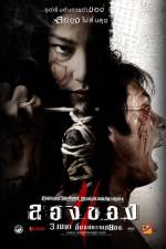 Watch Art of the Devil 3 (Long khong 2) Xmovies8