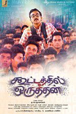 Watch Kootathil Oruthan Xmovies8