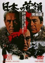 Watch Nihon no Don: Kanketsuhen Xmovies8