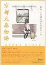 Watch Kyoto Story Xmovies8