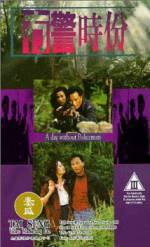 Watch Mou jing shi fen Xmovies8