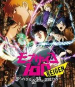 Watch Mob Psycho 100 REIGEN - The Miracle Psychic that Nobody Knows Xmovies8