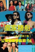 Watch Huang jia du chuan Xmovies8