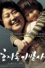 Watch Hyojadong ibalsa Xmovies8