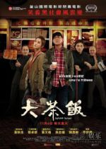 Watch Da cha fan Xmovies8