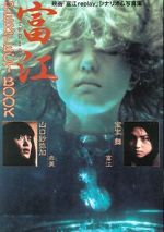 Watch Tomie: Replay Xmovies8