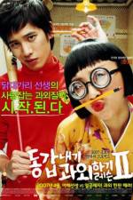 Watch Donggabnaegi gwawoehagi Two Xmovies8