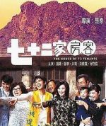 Watch The House of 72 Tenants Xmovies8