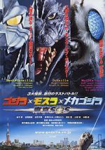 Watch Godzilla: Tokyo S.O.S. Xmovies8