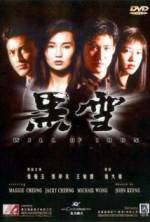 Watch Hei xue Xmovies8