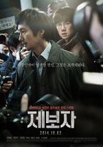 Watch Whistle Blower Xmovies8