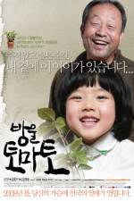 Watch Bang-wool-to-ma-to Xmovies8