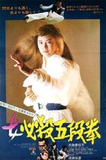 Watch Sister Street Fighter: Fifth Level Fist Xmovies8