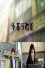 Watch Kogure Shashinkan Xmovies8