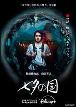 Watch Land of Tanabata Xmovies8