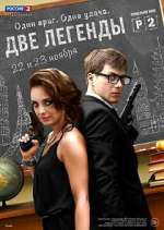 Watch Две легенды Xmovies8