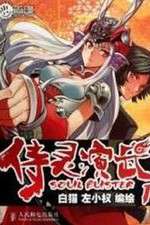 Watch Soul Buster Xmovies8